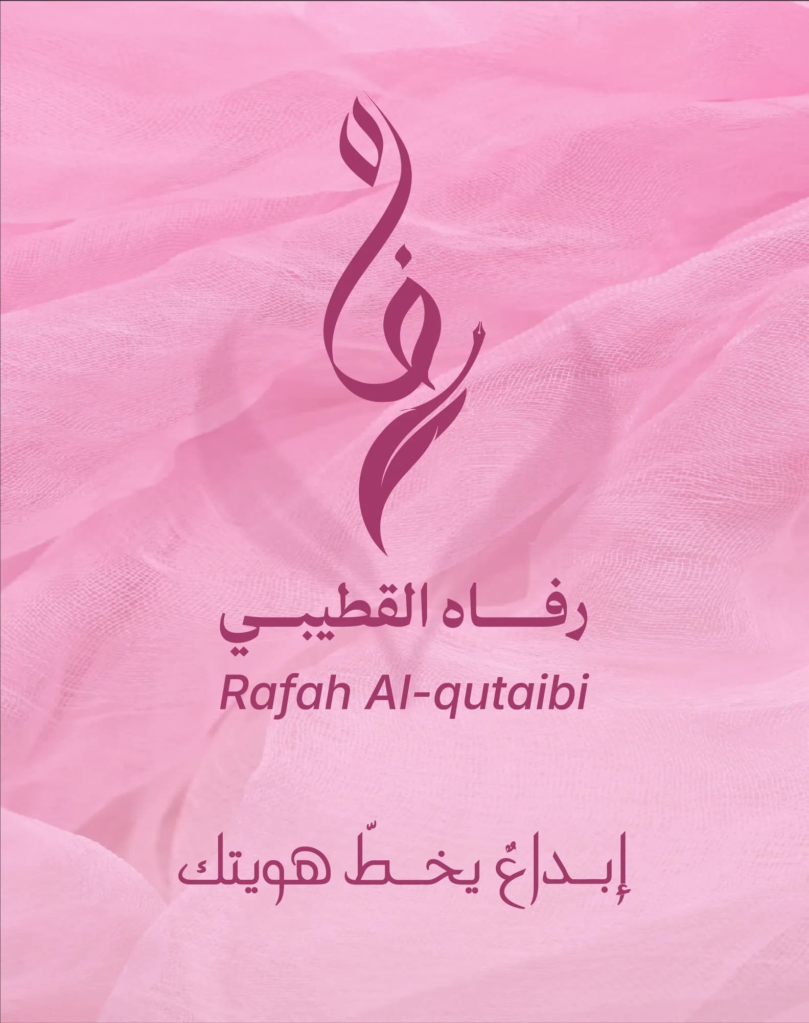 صورة شخصية لرفاه عبدالحكيم