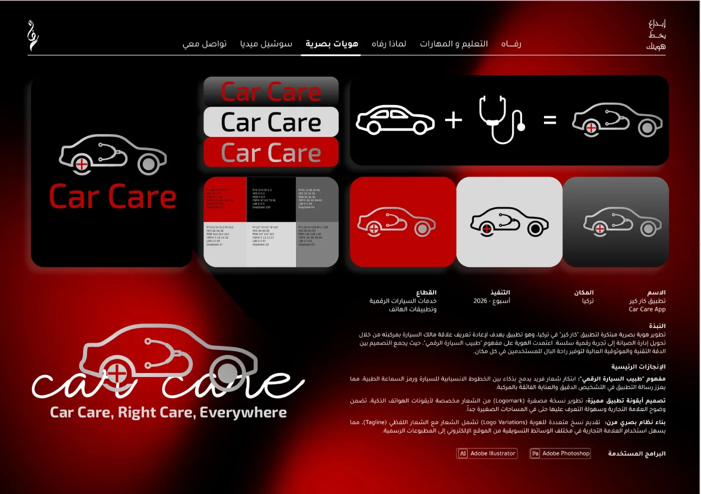 تطبيق Car Care